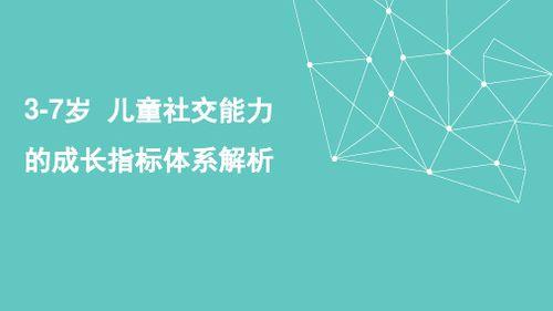 社交能力通常应包括