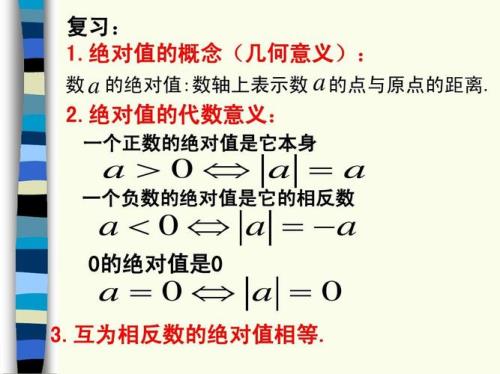 有理数除法绝对值相除什么意思
