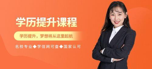 学历提升机构哪家比较靠谱