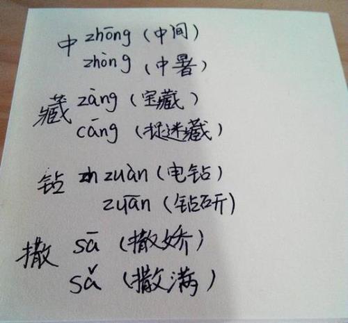 应的多音字和组词