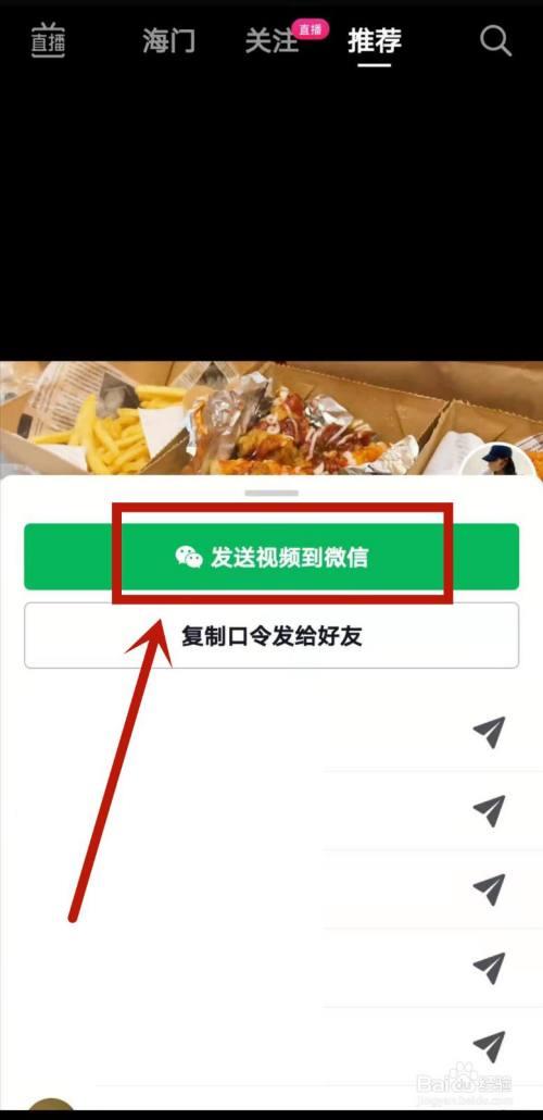 抖音里怎么加微信好友