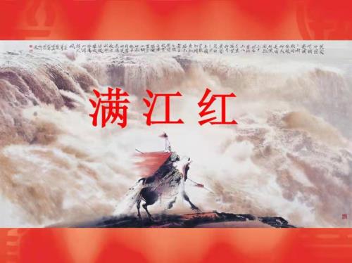 满江红的意思