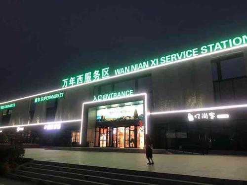 西桥服务区有充电桩吗