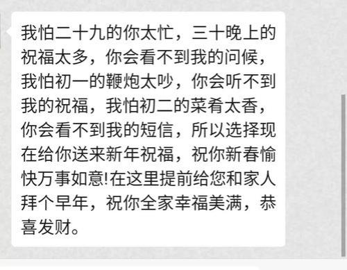 春节家族群发祝福