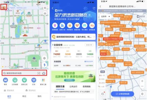 高德防疫地图怎么设置