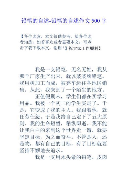 铅笔是怎么做成的作文