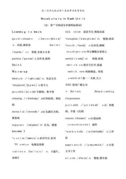 高一英语必修一有几个单元