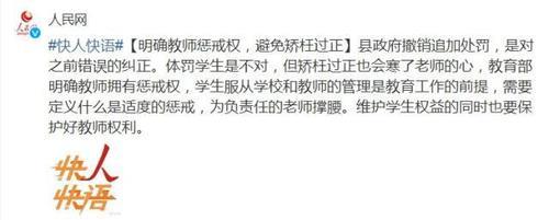教师惩戒权实施的细则