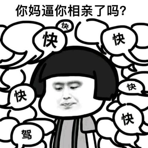 催相亲的文案