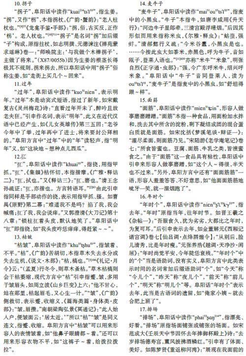 阜阳话是哪个省的方言