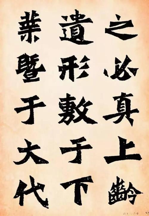始平公碑谁写的最好