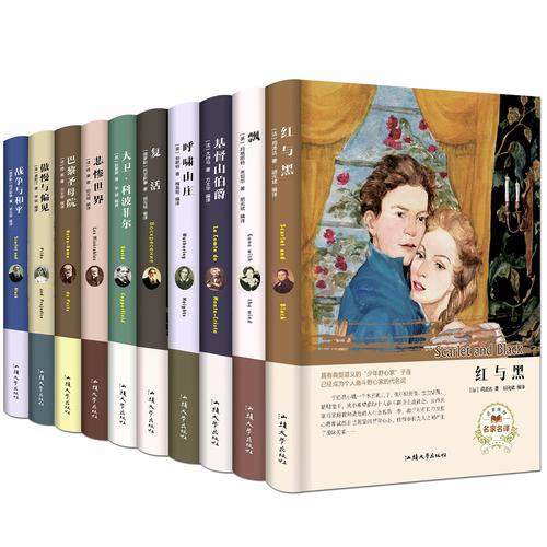 世界十大小说名著