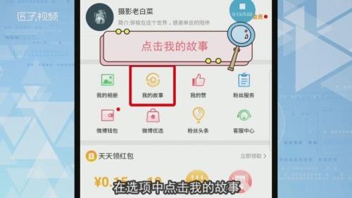 为什么我的微博没有微博故事
