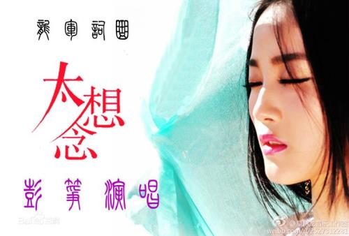 太想念歌曲原唱完整版