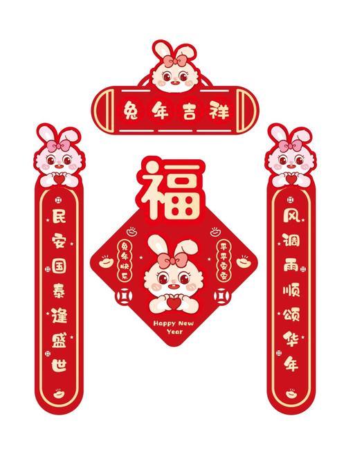 兔年春联