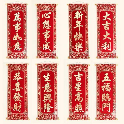 横批几个字