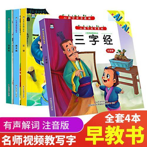三字经，论语哪个适合幼儿