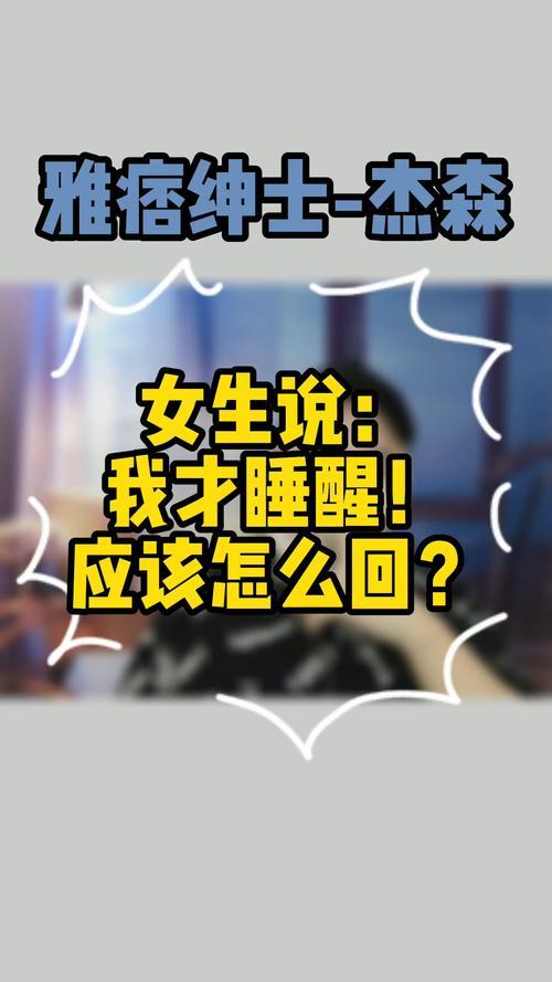 女生说我回来了怎么回复