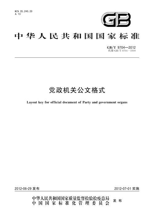 公文边距标准