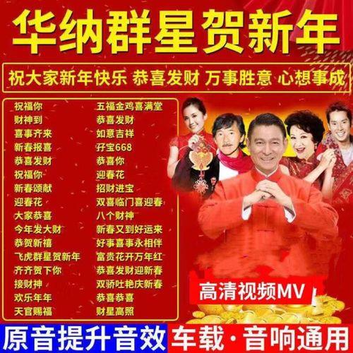 山东拜年音乐叫什么