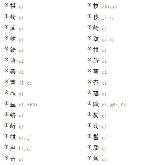 红旗的旗的音节是什么