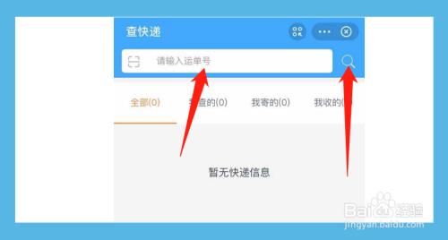 包裹侠寄了快递怎么查询物流
