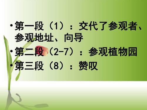 奇妙的植物世界阅读短文答案