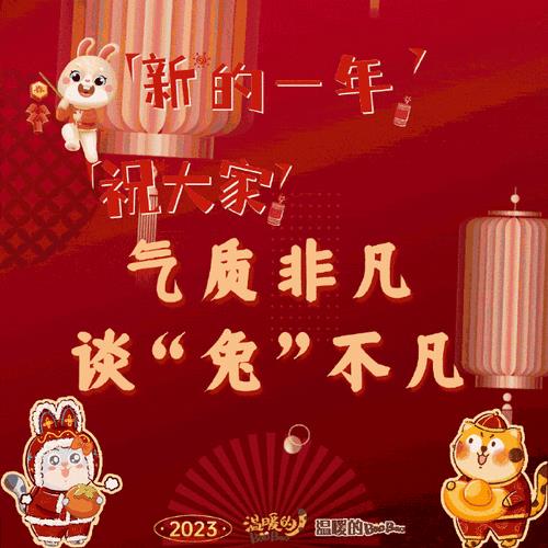 兔年祝贺公司的简短祝福语