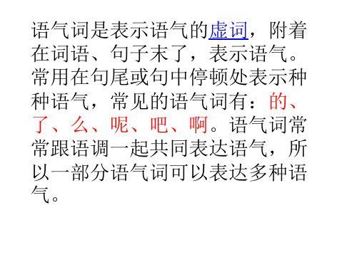 啦 啊 吧是什么词