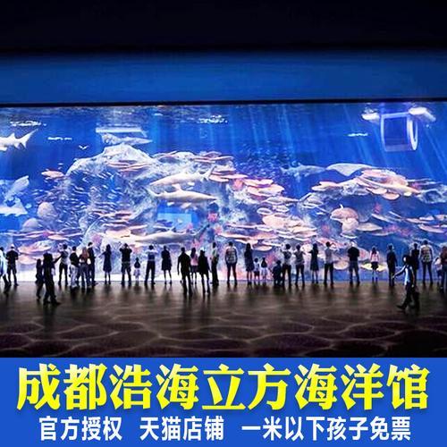 成都海滨城浩海立方门票
