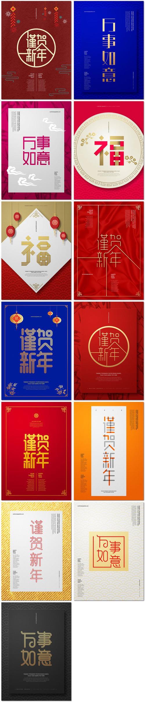 过年拜年通知