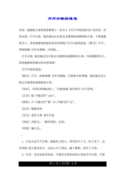 不跟人家斤斤计较的成语