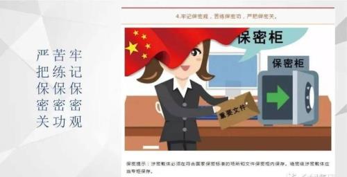 保密无小事下一句押韵