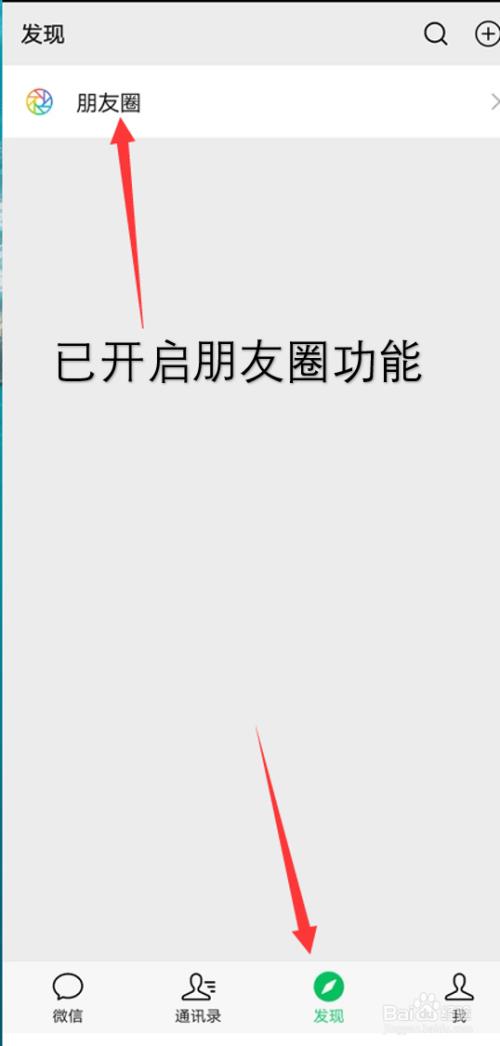 微信如何关闭朋友圈功能