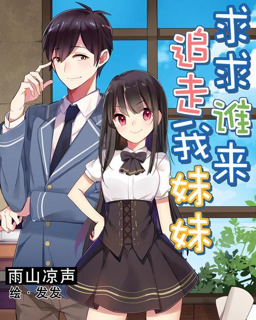 她只是我的妹妹下一句是什么
