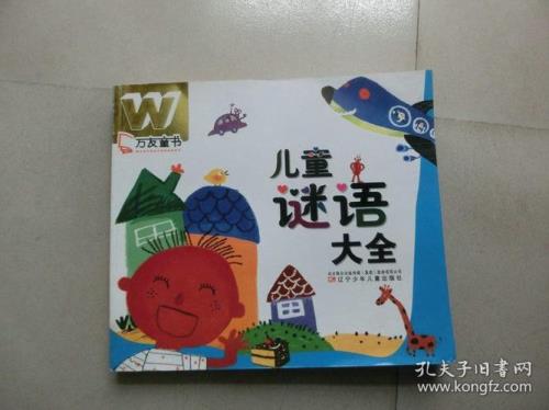 书的谜面