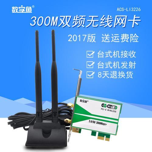 电脑主机wifi接收器