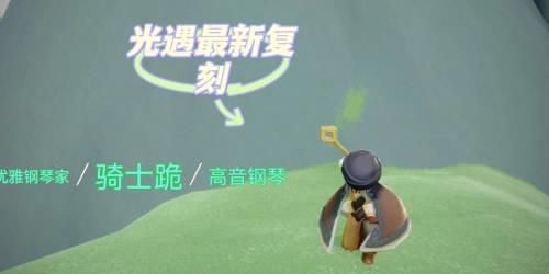 光遇高音琴怎么获得