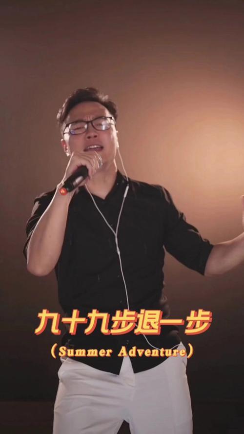 爱你九十九步完整版原唱