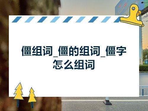 局的组词