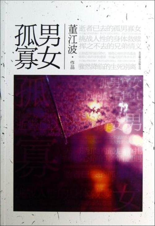 寡女人是什么意思