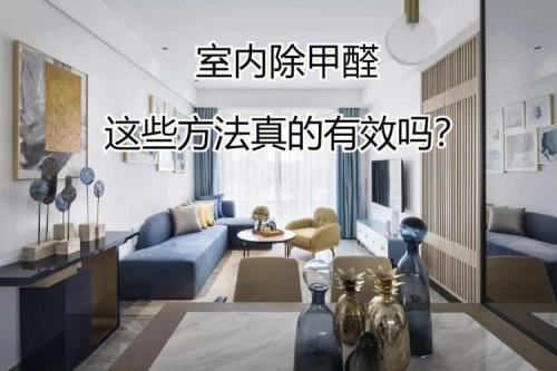 有什么方法快速去甲醛