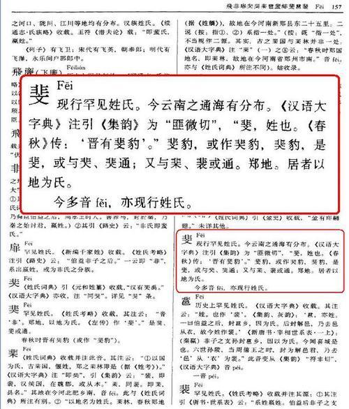 姓的读音
