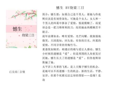 憾生小说讲什么