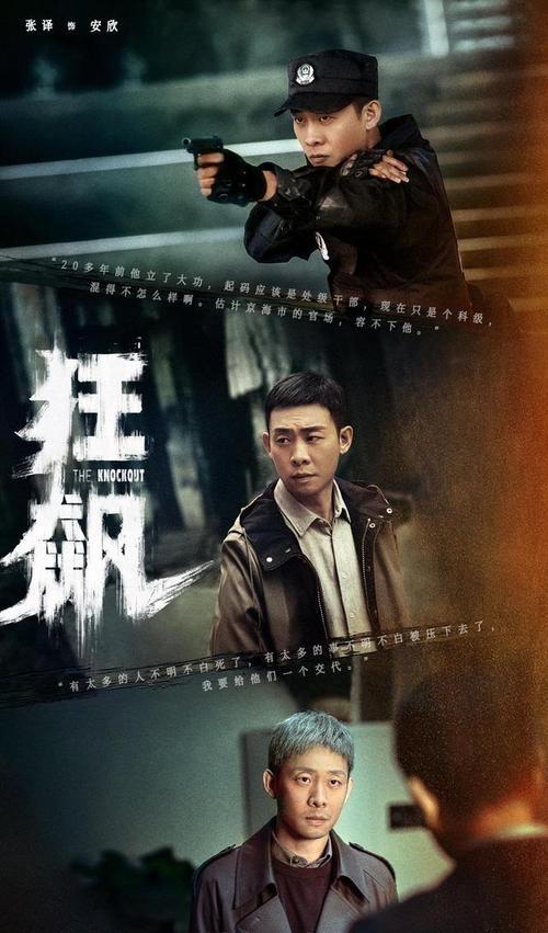 狂飙张译一人演两角吗