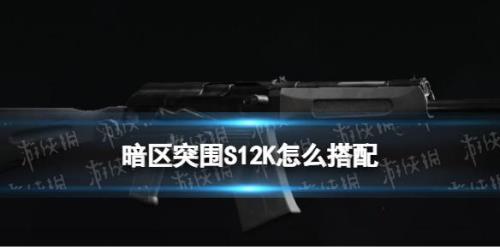 暗区突围4倍镜基座是什么