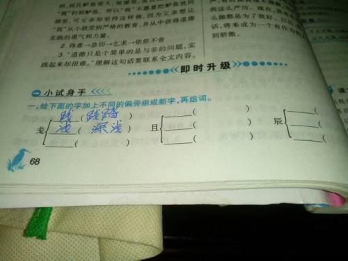 尚加偏旁组字
