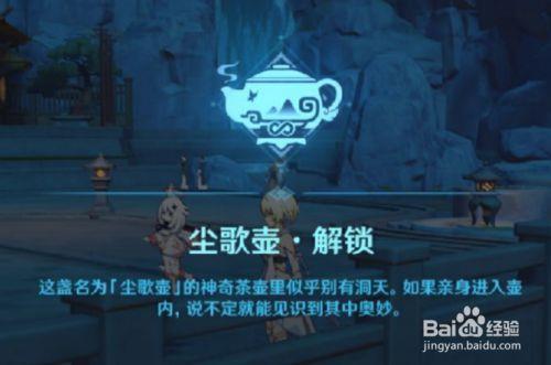 原神多少级有尘歌壶