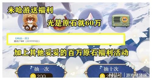 原神为什么送原石