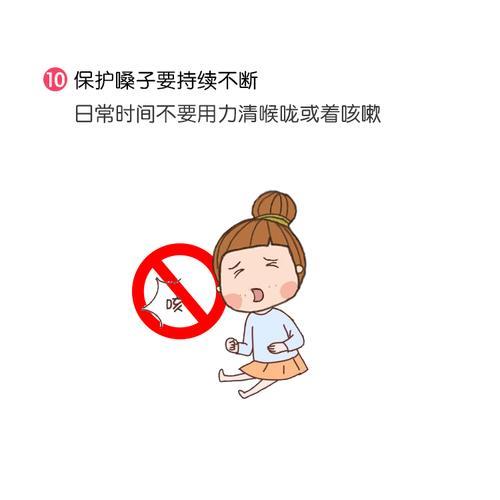 保护嗓子的十大小妙招